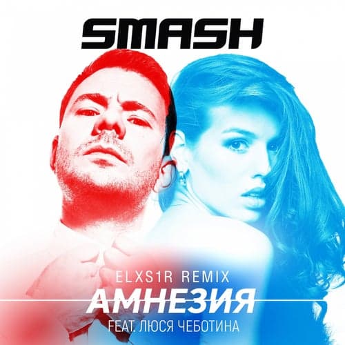 Amnezija (feat. Ljusja Chebotina) [Elxs1r Remix]